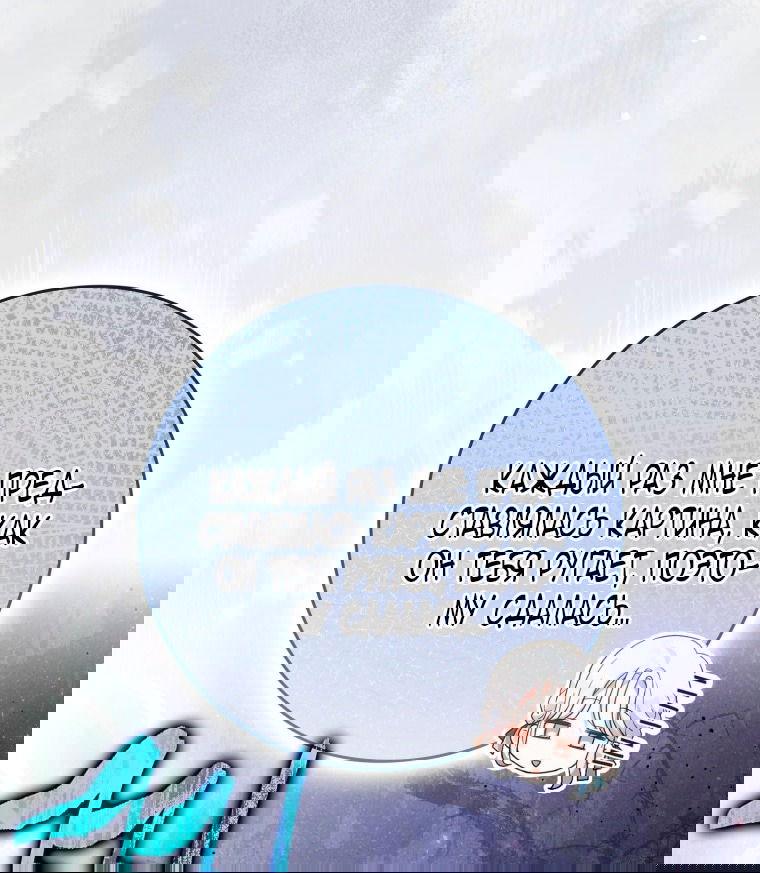 Манга Я стала женой главного героя - Глава 138 Страница 33