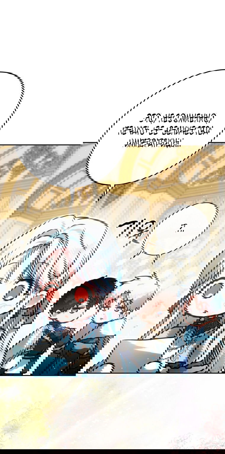 Манга Я стала женой главного героя - Глава 138 Страница 58