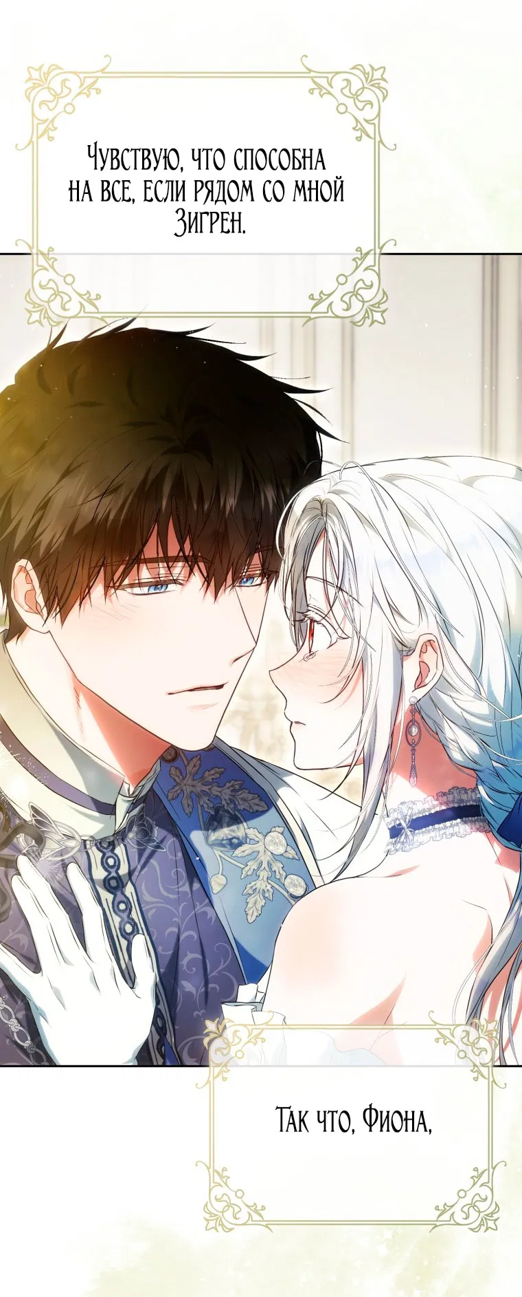 Манга Я стала женой главного героя - Глава 138 Страница 23