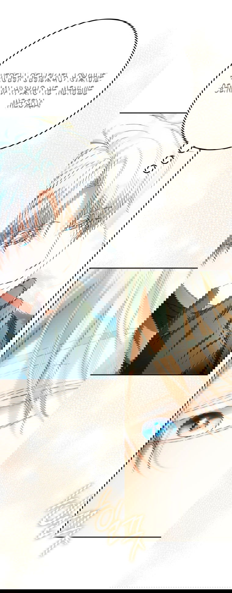 Манга Я стала женой главного героя - Глава 140 Страница 83