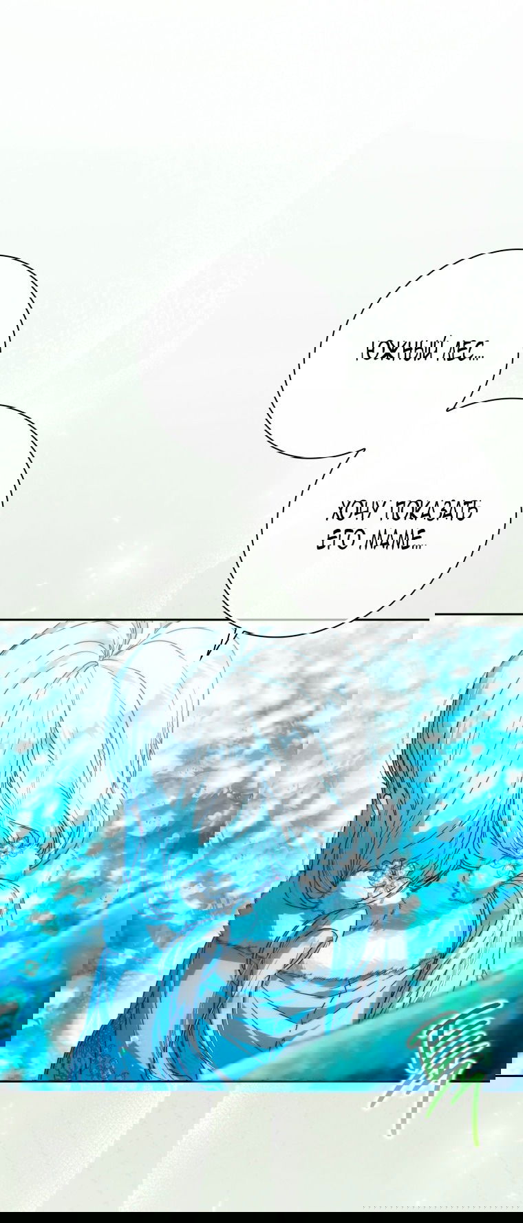 Манга Я стала женой главного героя - Глава 140 Страница 15