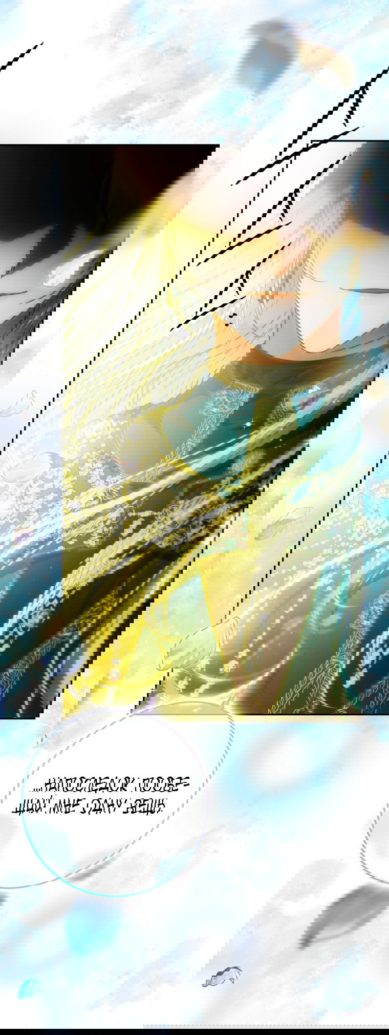 Манга Я стала женой главного героя - Глава 140 Страница 47