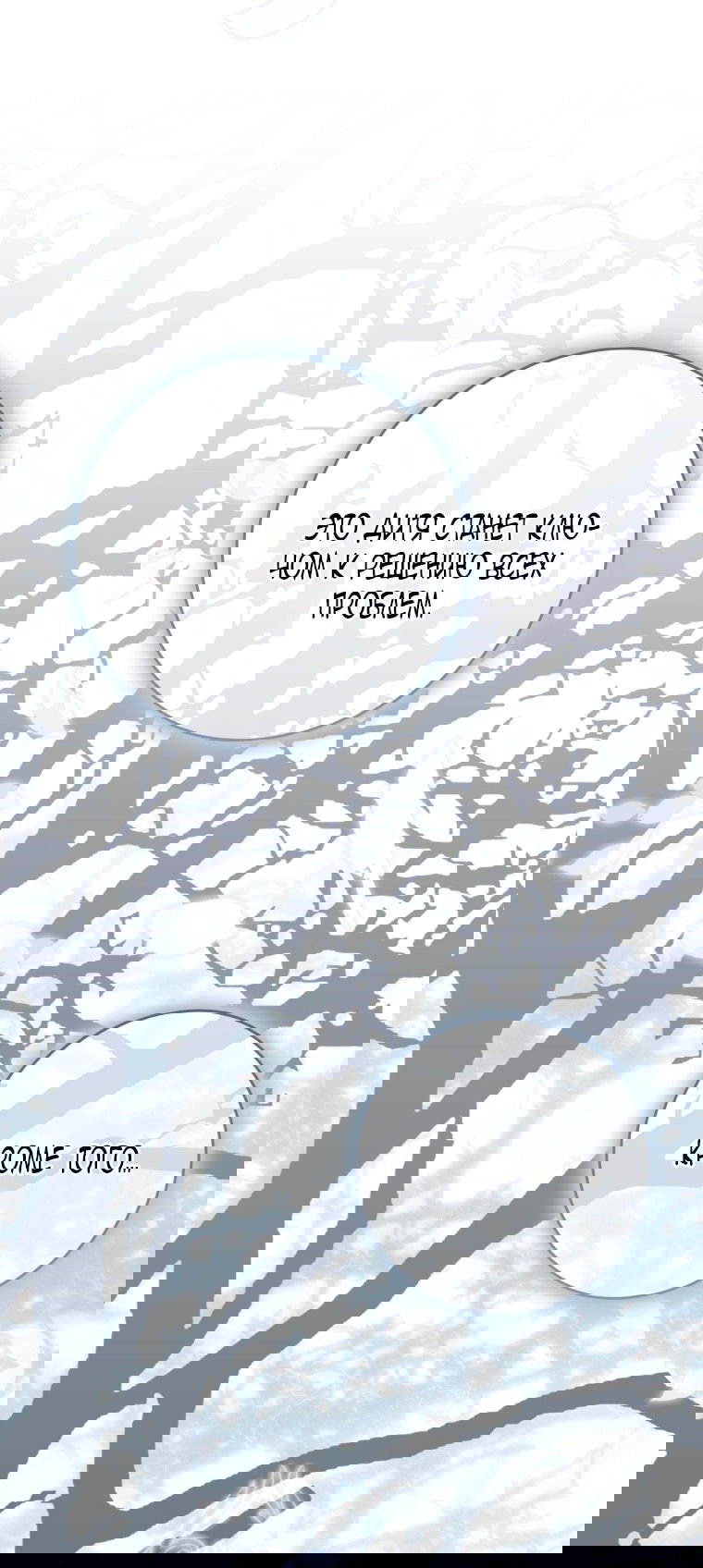 Манга Я стала женой главного героя - Глава 140 Страница 38