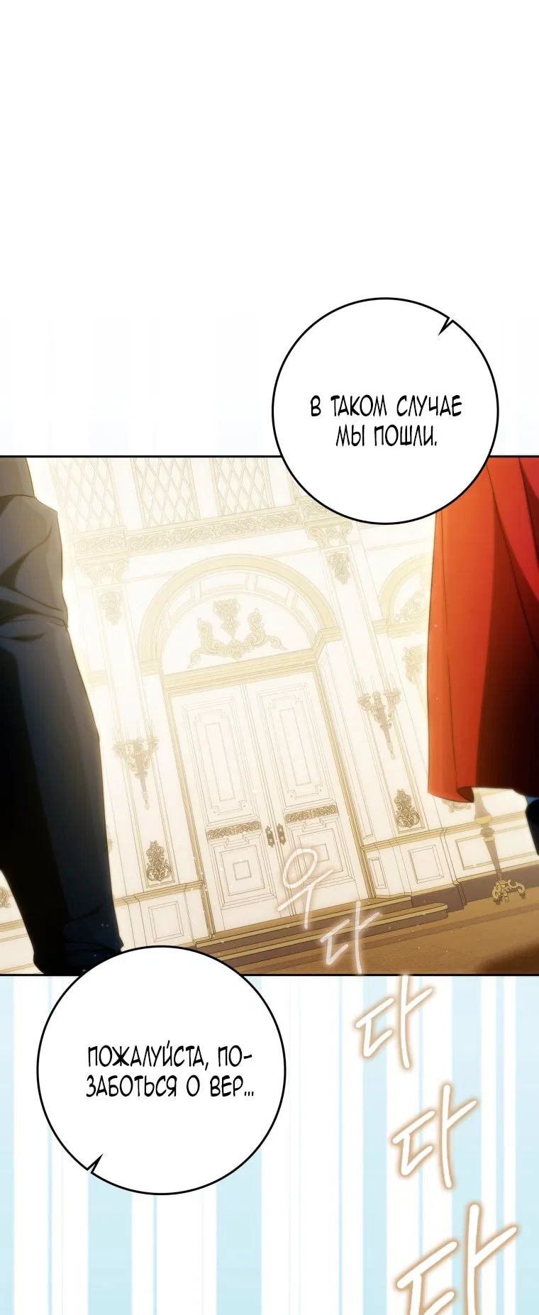 Манга Я стала женой главного героя - Глава 140 Страница 55