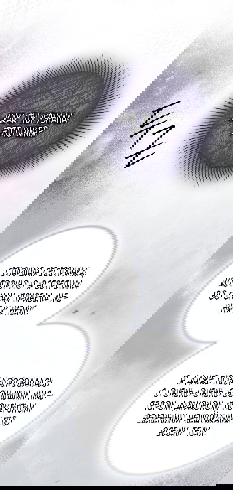 Манга Я стала женой главного героя - Глава 140 Страница 65