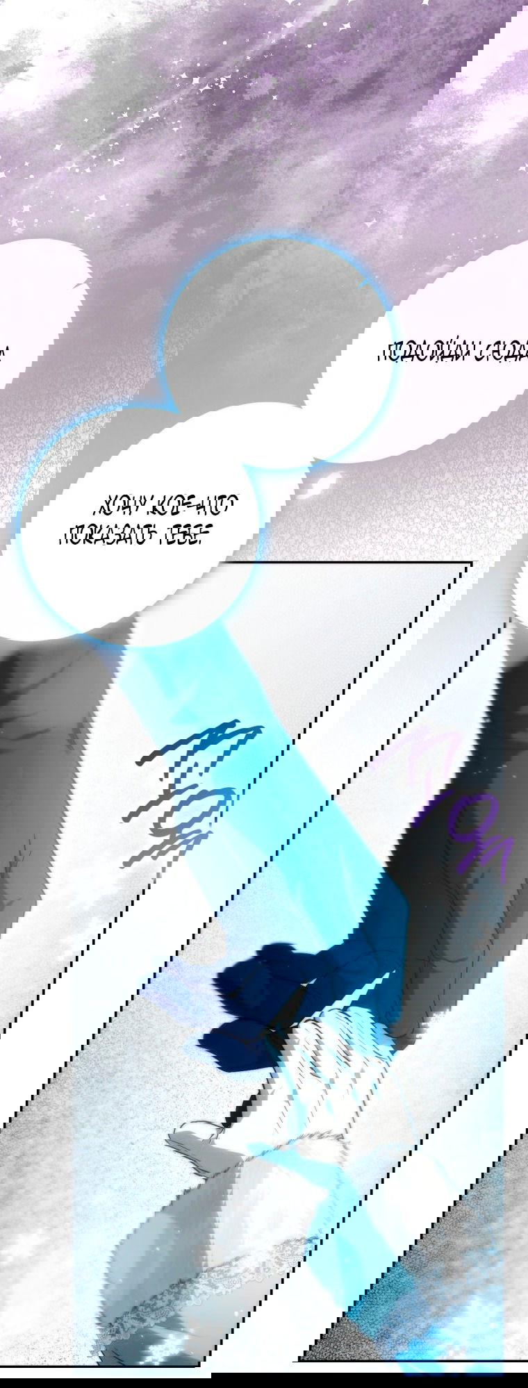 Манга Я стала женой главного героя - Глава 140 Страница 10