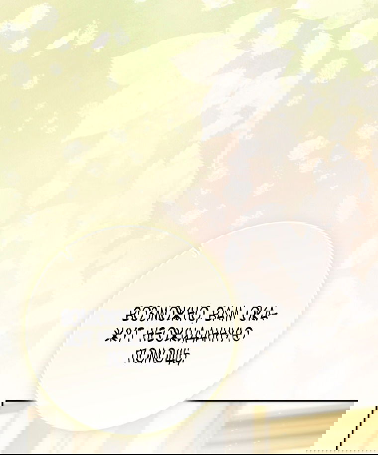 Манга Я стала женой главного героя - Глава 140 Страница 86