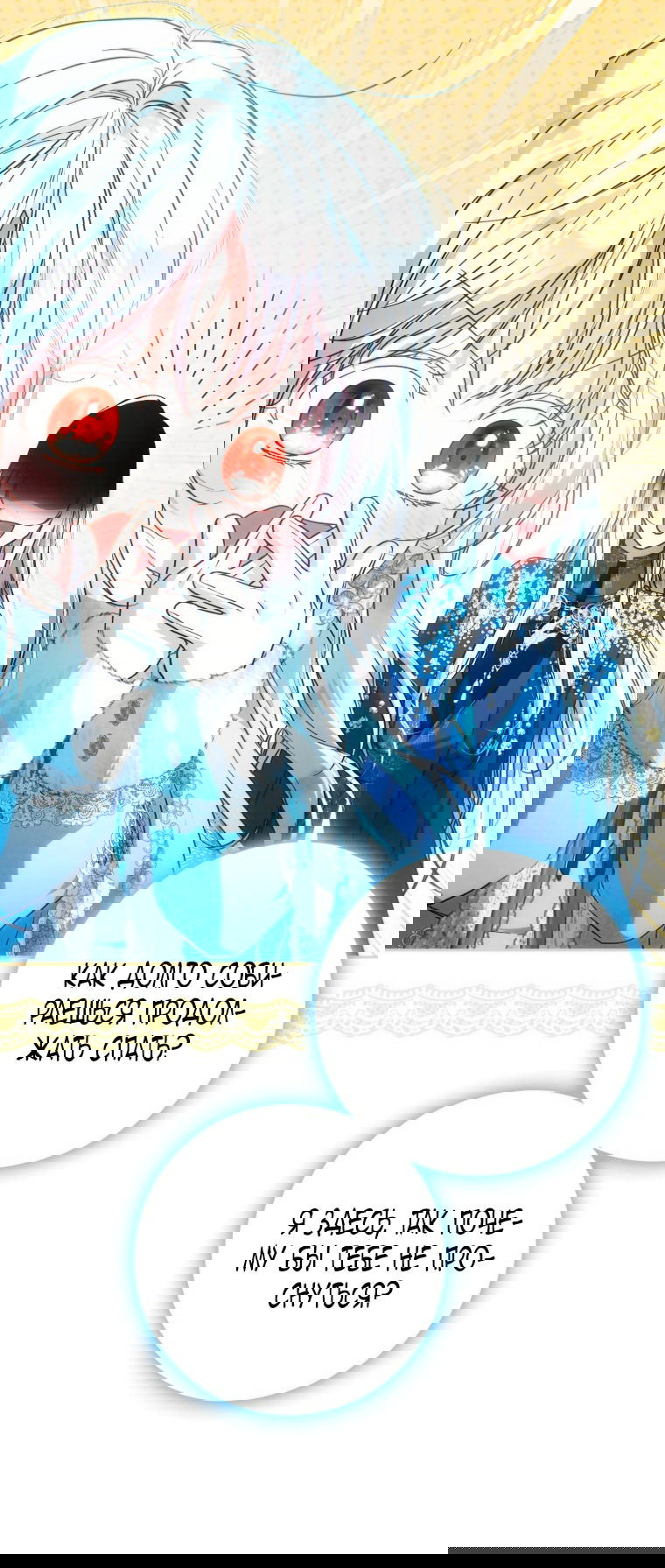 Манга Я стала женой главного героя - Глава 140 Страница 21