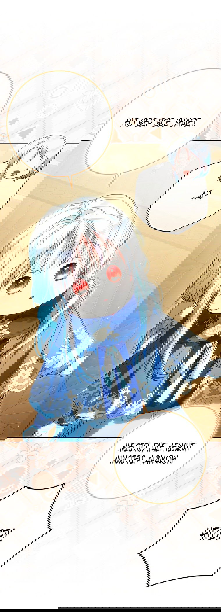 Манга Я стала женой главного героя - Глава 140 Страница 78