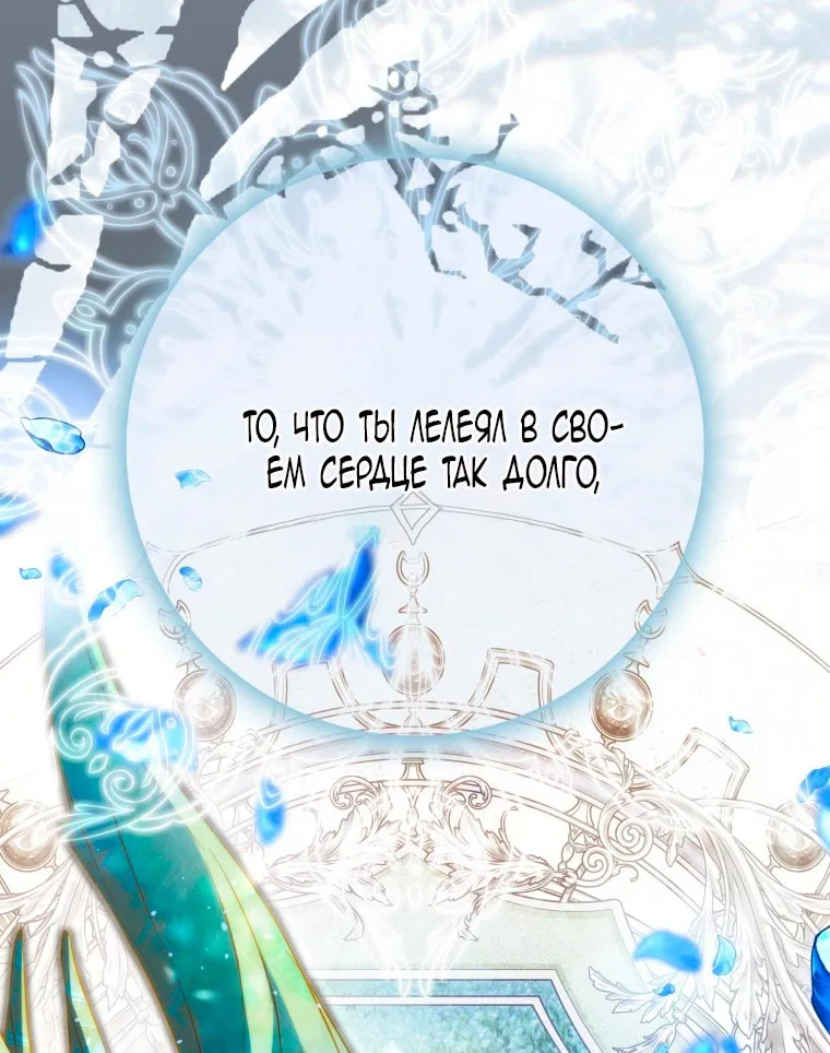 Манга Я стала женой главного героя - Глава 140 Страница 39