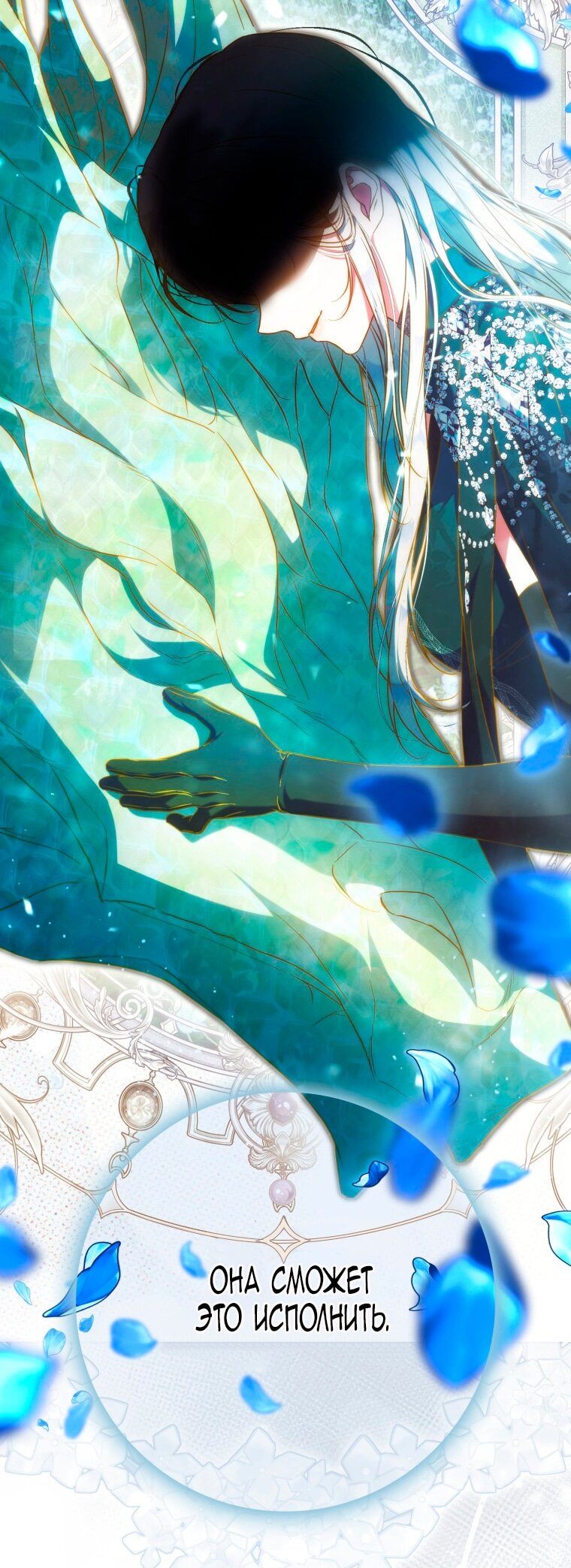 Манга Я стала женой главного героя - Глава 140 Страница 40