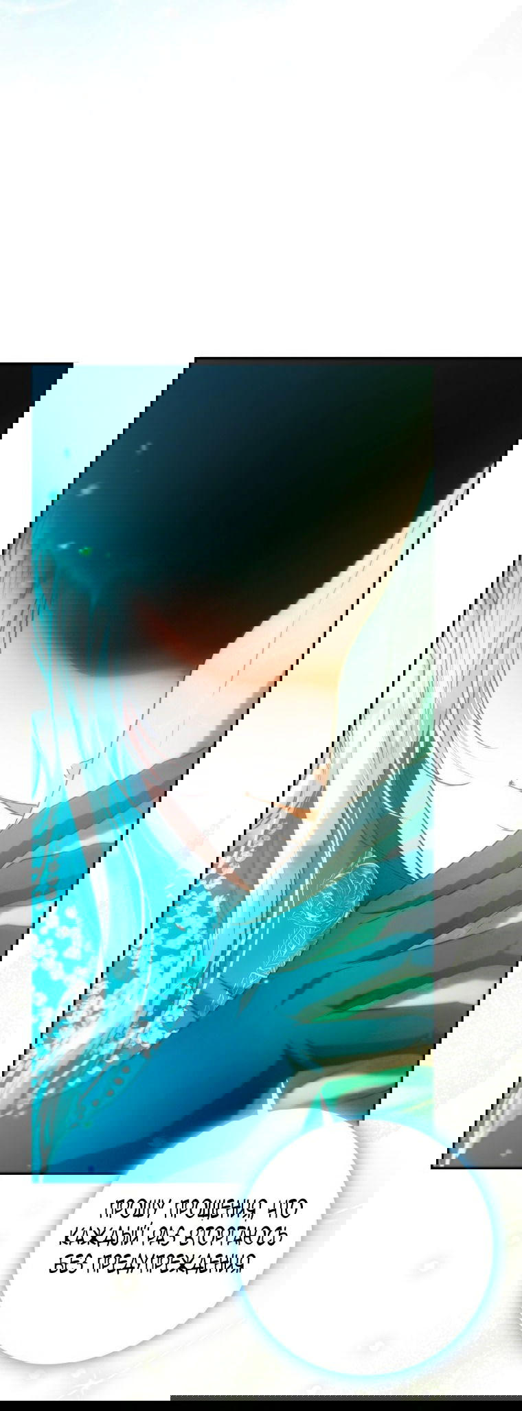 Манга Я стала женой главного героя - Глава 140 Страница 24