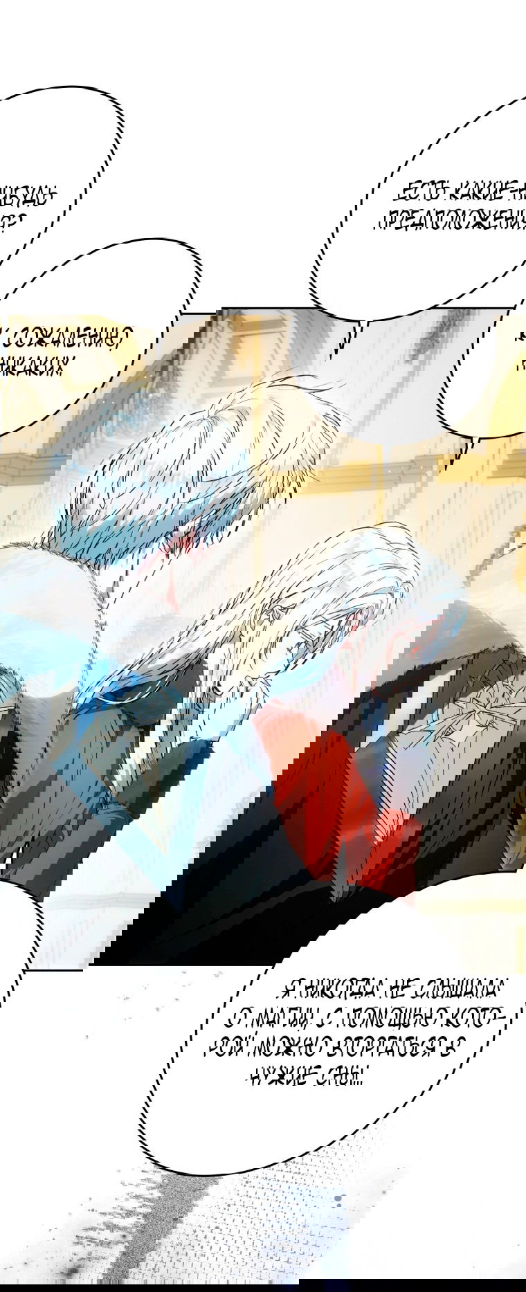 Манга Я стала женой главного героя - Глава 140 Страница 72