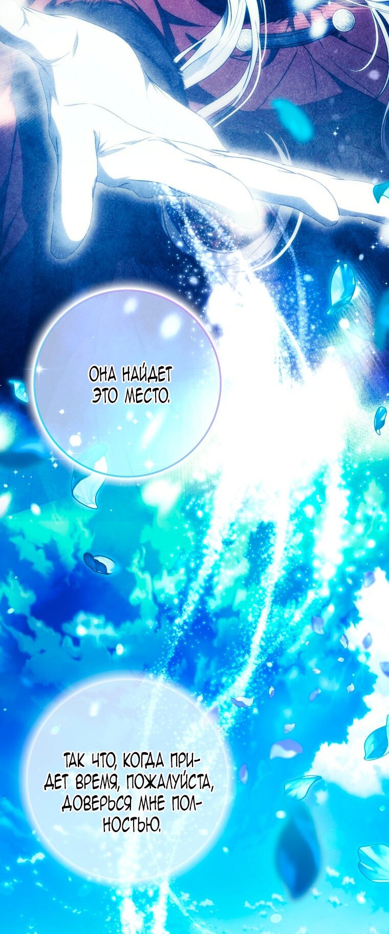 Манга Я стала женой главного героя - Глава 140 Страница 49