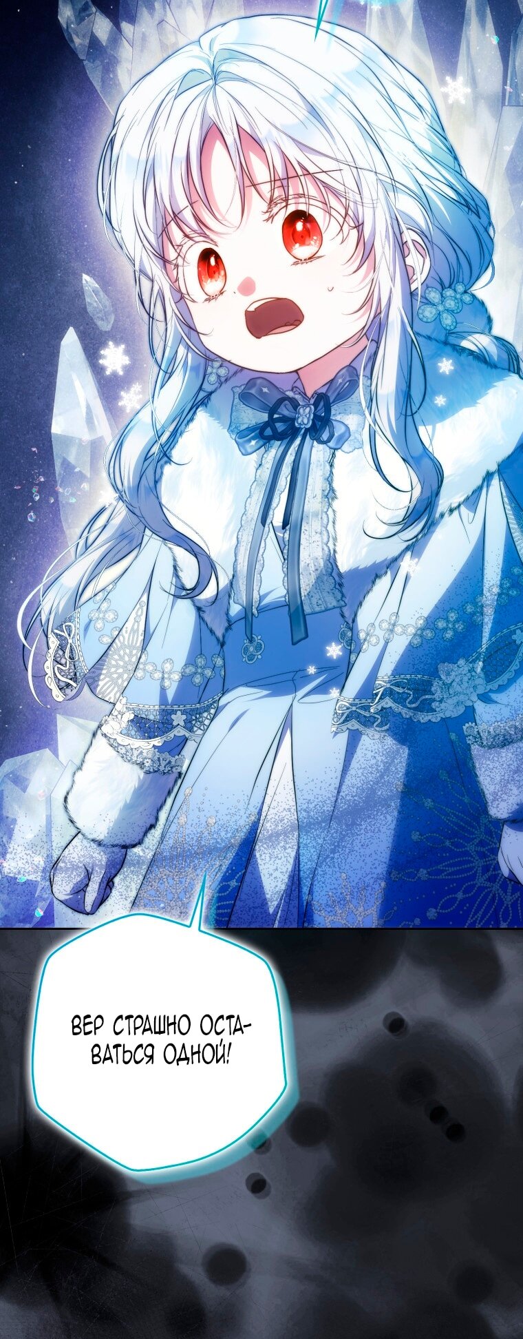 Манга Я стала женой главного героя - Глава 140 Страница 2