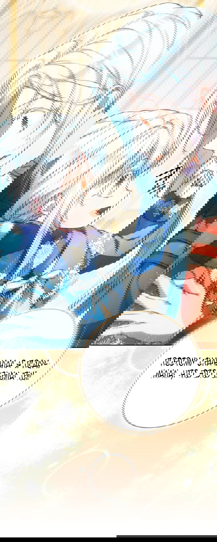 Манга Я стала женой главного героя - Глава 140 Страница 70