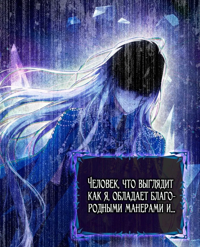 Манга Я стала женой главного героя - Глава 140 Страница 74