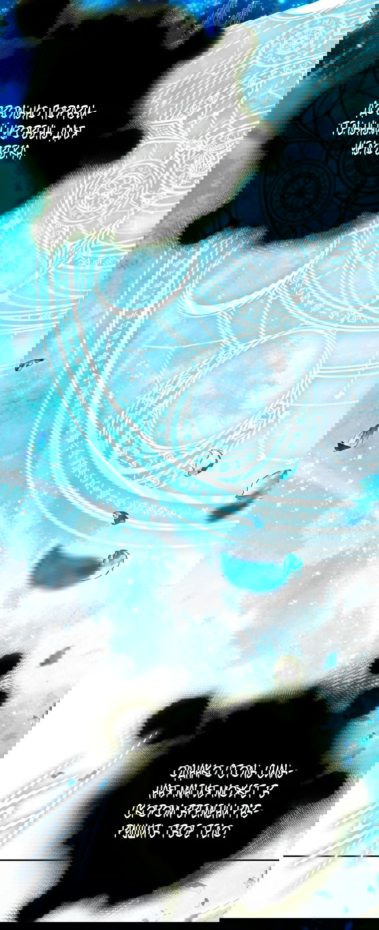 Манга Я стала женой главного героя - Глава 140 Страница 45