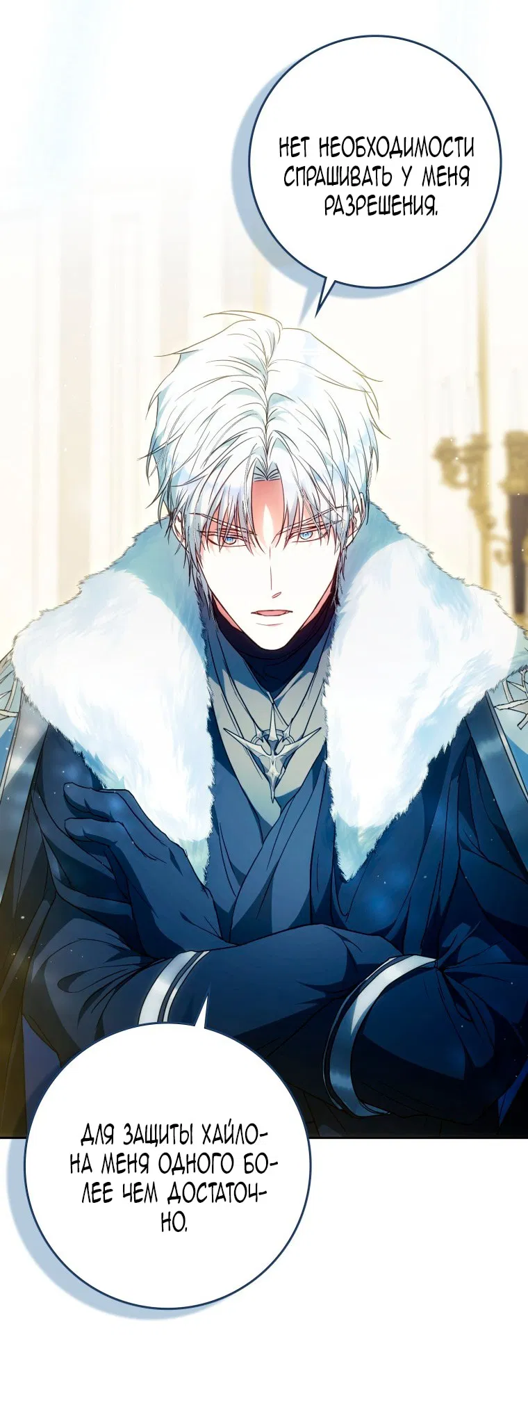 Манга Я стала женой главного героя - Глава 140 Страница 53