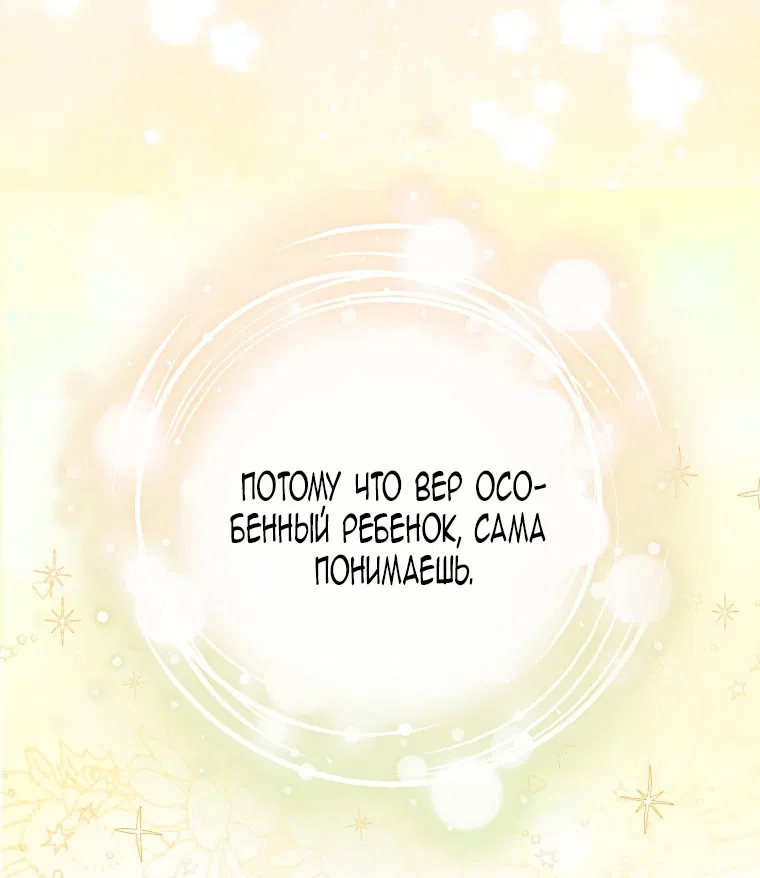 Манга Я стала женой главного героя - Глава 140 Страница 88