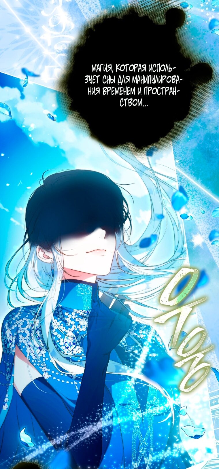 Манга Я стала женой главного героя - Глава 140 Страница 44