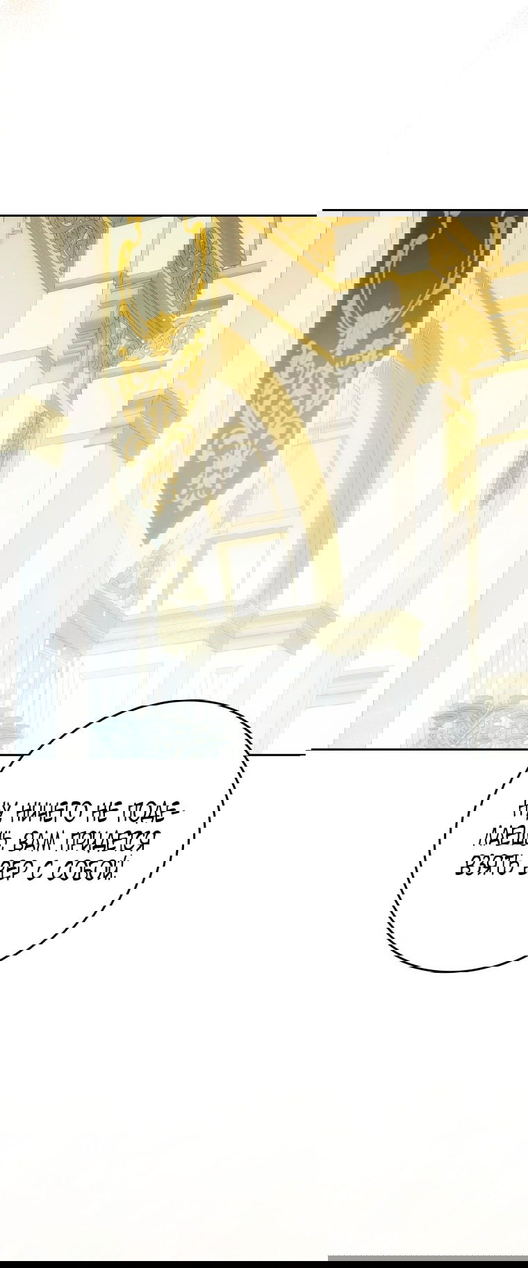 Манга Я стала женой главного героя - Глава 140 Страница 84