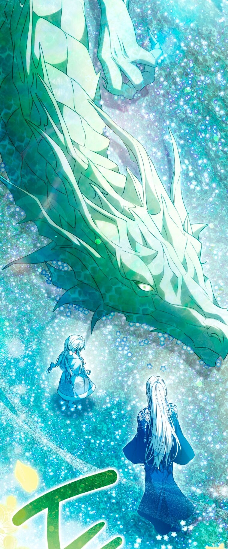 Манга Я стала женой главного героя - Глава 140 Страница 18