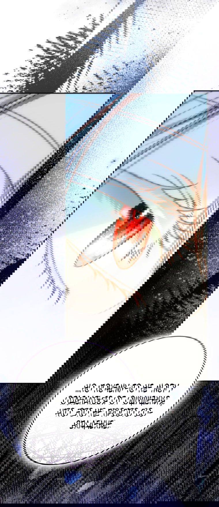 Манга Я стала женой главного героя - Глава 140 Страница 73