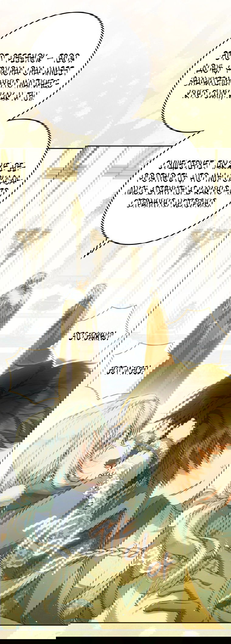 Манга Я стала женой главного героя - Глава 140 Страница 85