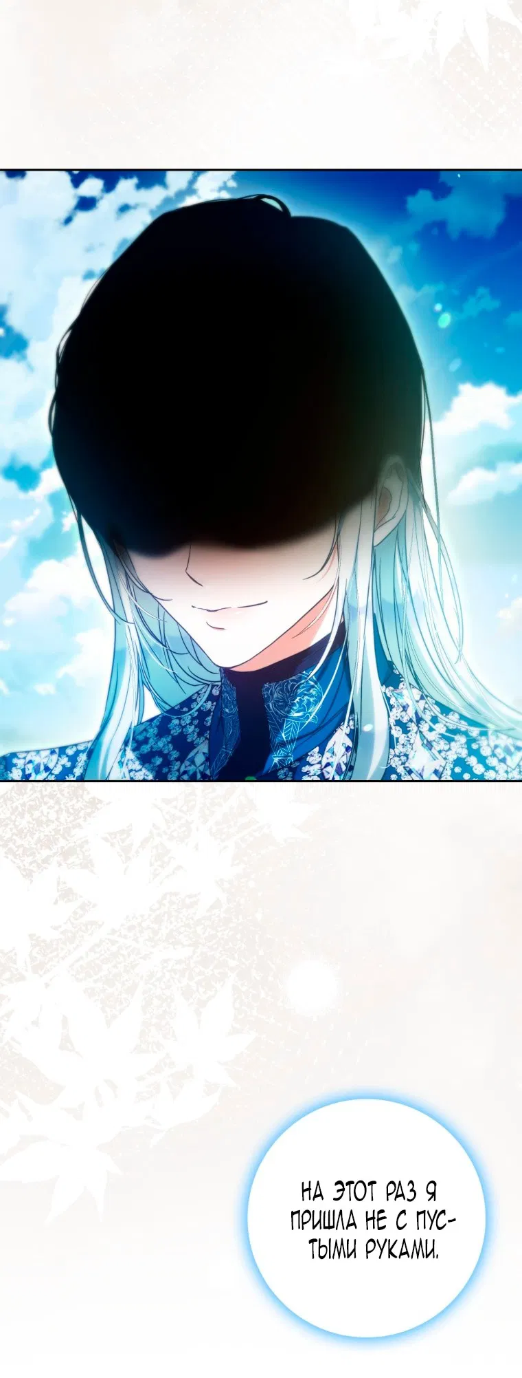 Манга Я стала женой главного героя - Глава 140 Страница 35