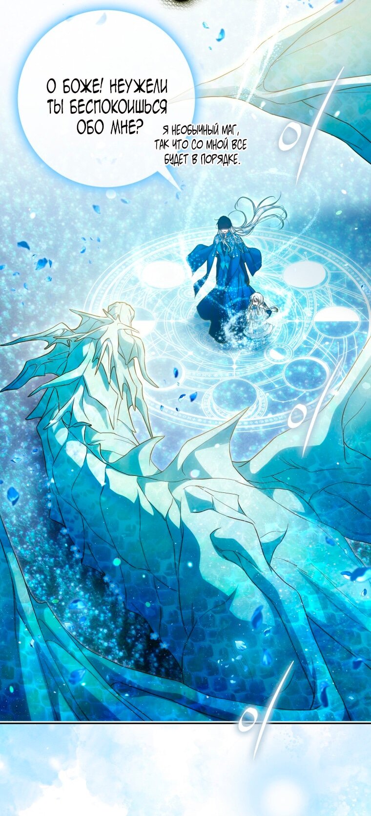 Манга Я стала женой главного героя - Глава 140 Страница 46