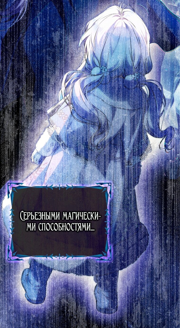 Манга Я стала женой главного героя - Глава 140 Страница 75