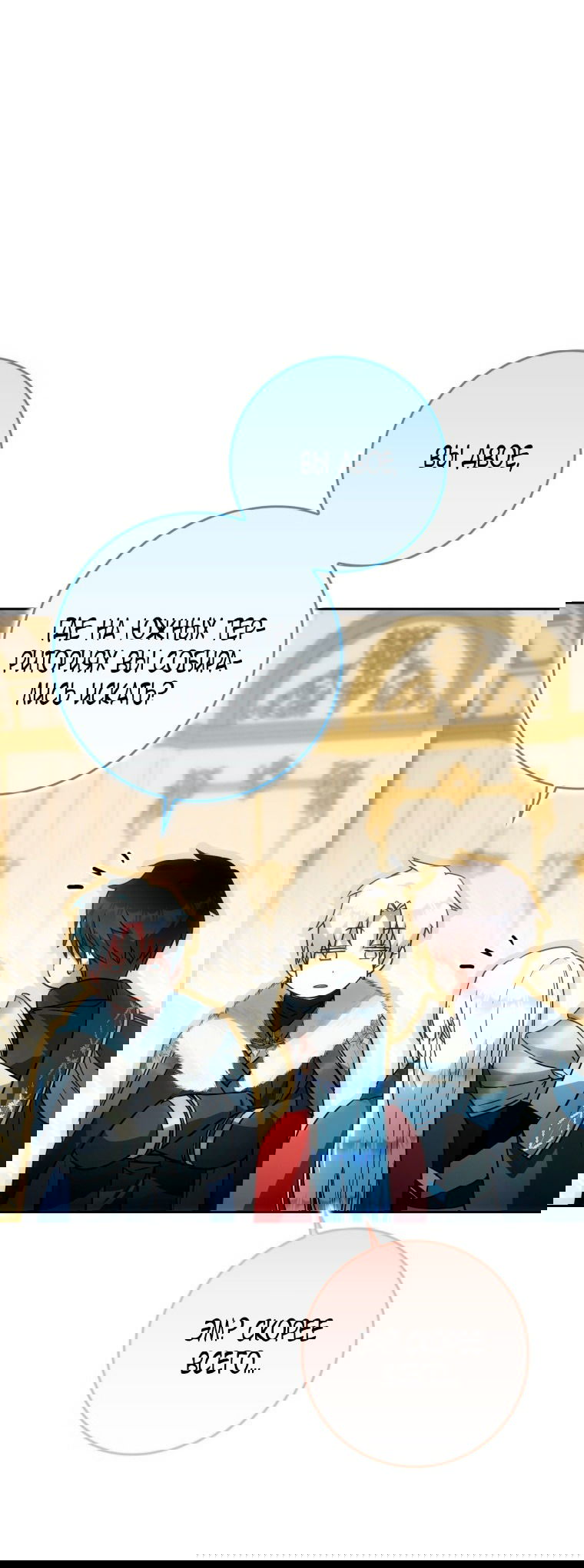 Манга Я стала женой главного героя - Глава 140 Страница 80