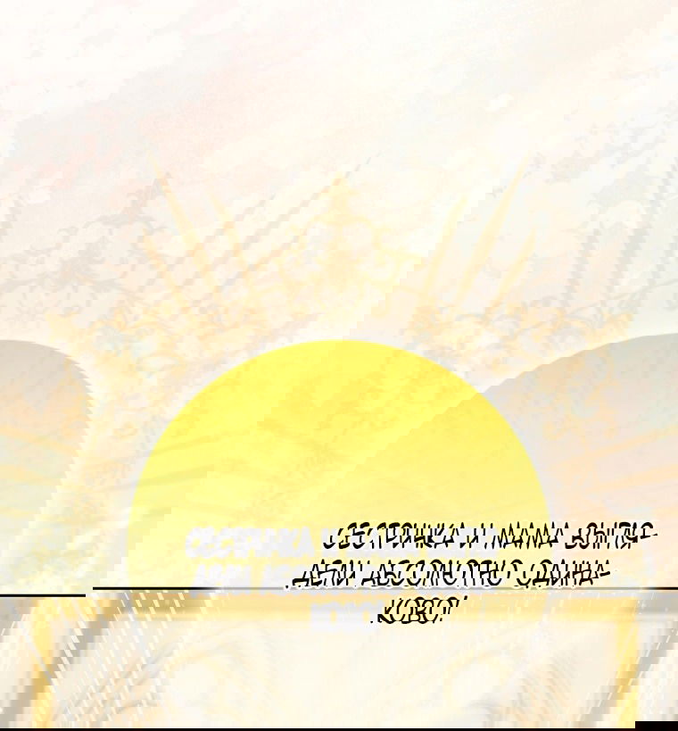 Манга Я стала женой главного героя - Глава 140 Страница 69