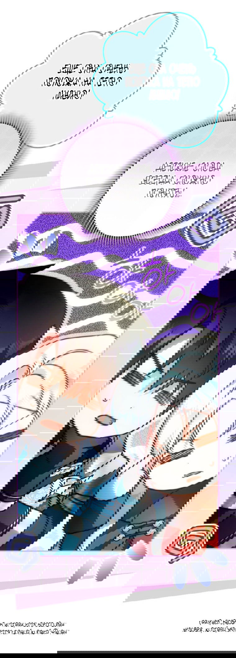 Манга Я стала женой главного героя - Глава 140 Страница 71