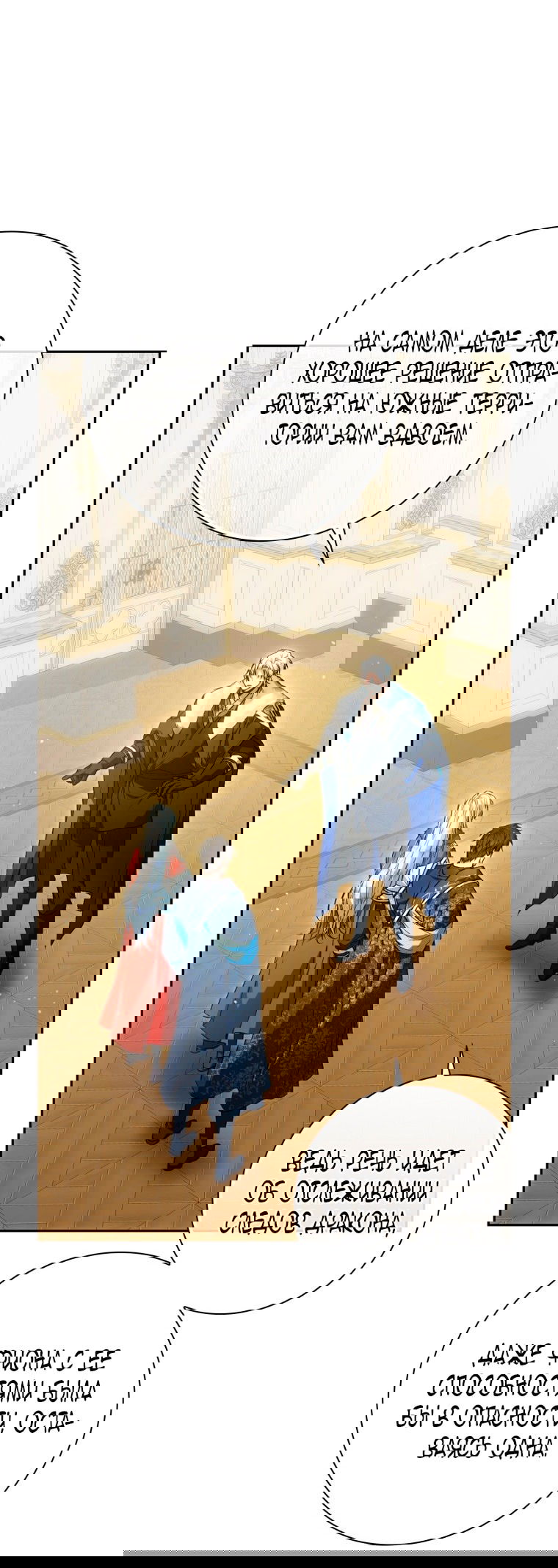 Манга Я стала женой главного героя - Глава 140 Страница 54