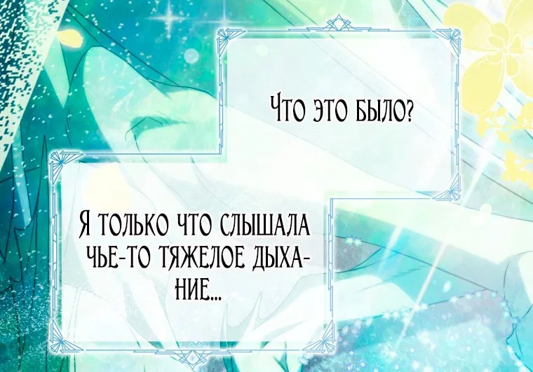 Манга Я стала женой главного героя - Глава 140 Страница 17