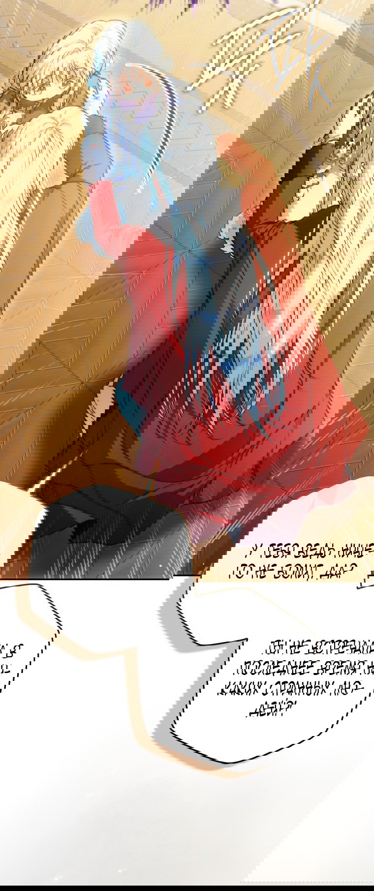 Манга Я стала женой главного героя - Глава 140 Страница 67