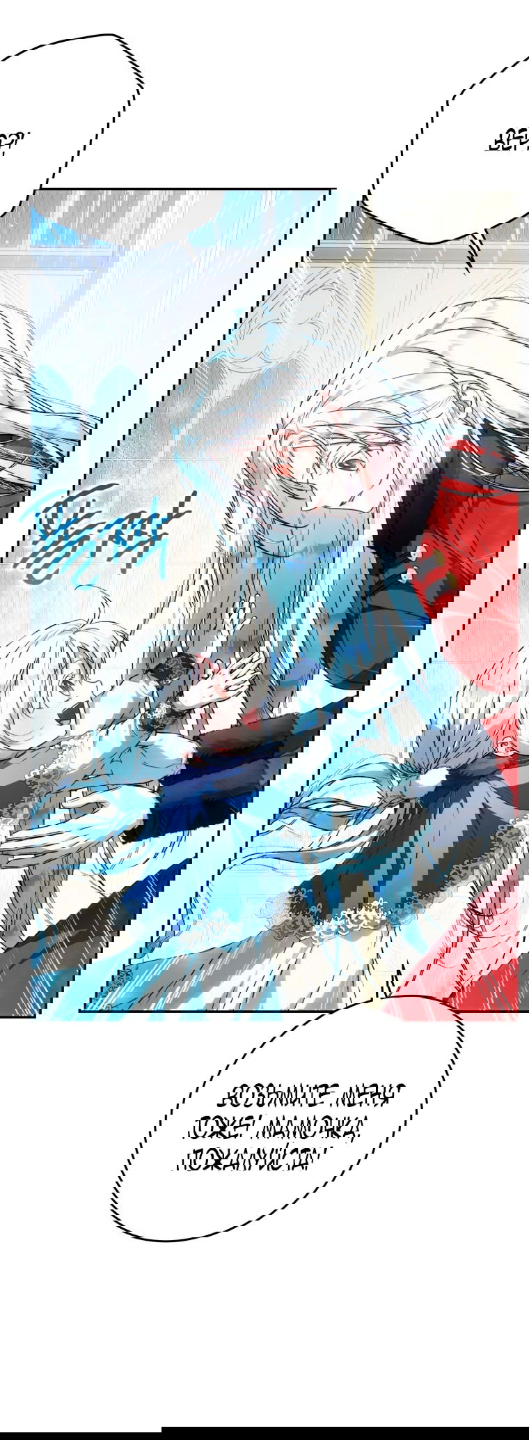 Манга Я стала женой главного героя - Глава 140 Страница 59