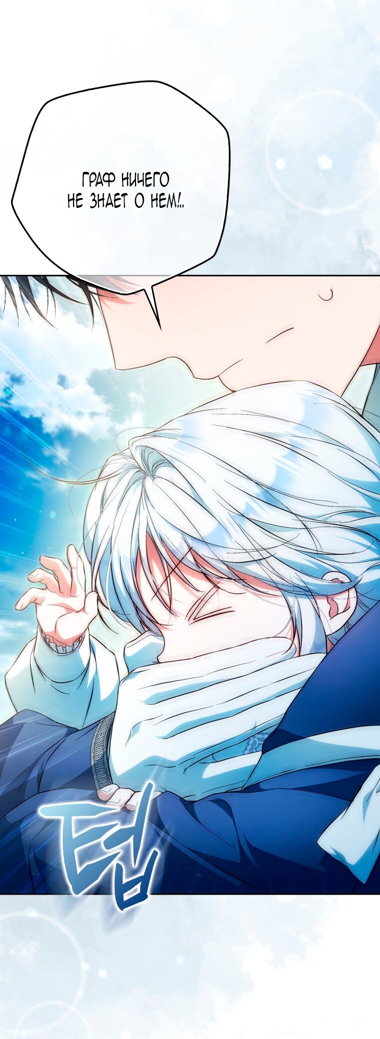 Манга Я стала женой главного героя - Глава 141 Страница 29