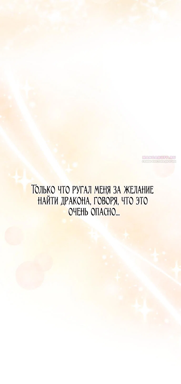 Манга Я стала женой главного героя - Глава 141 Страница 54