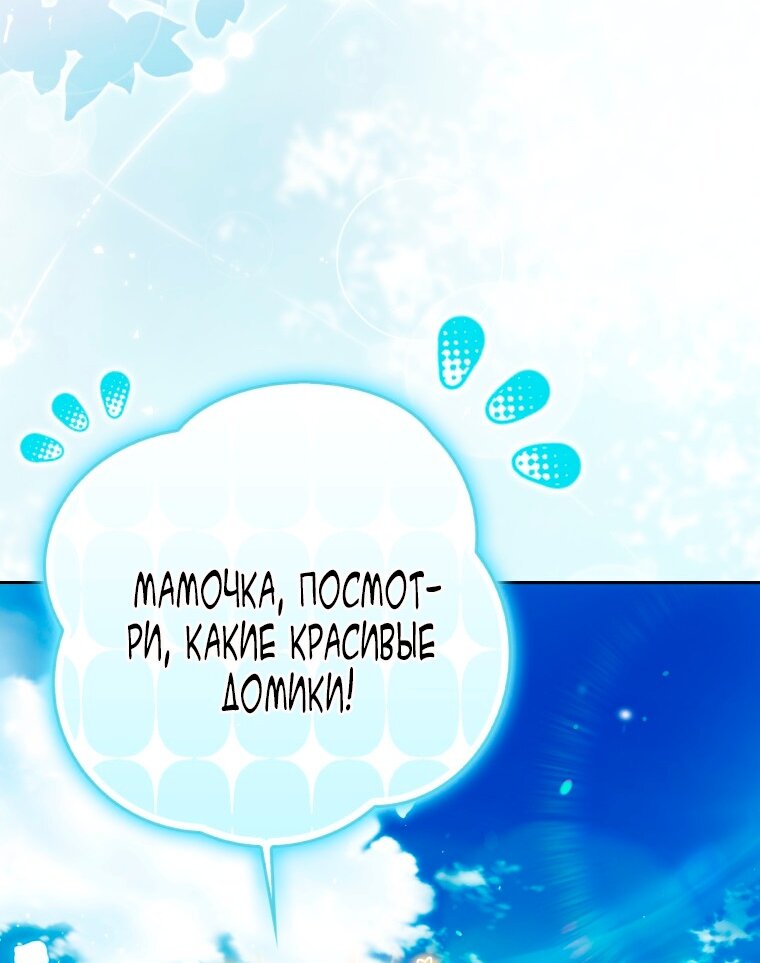 Манга Я стала женой главного героя - Глава 141 Страница 3