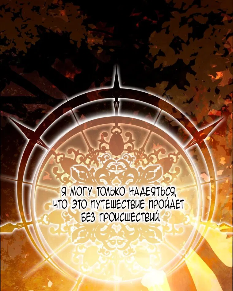 Манга Я стала женой главного героя - Глава 141 Страница 84