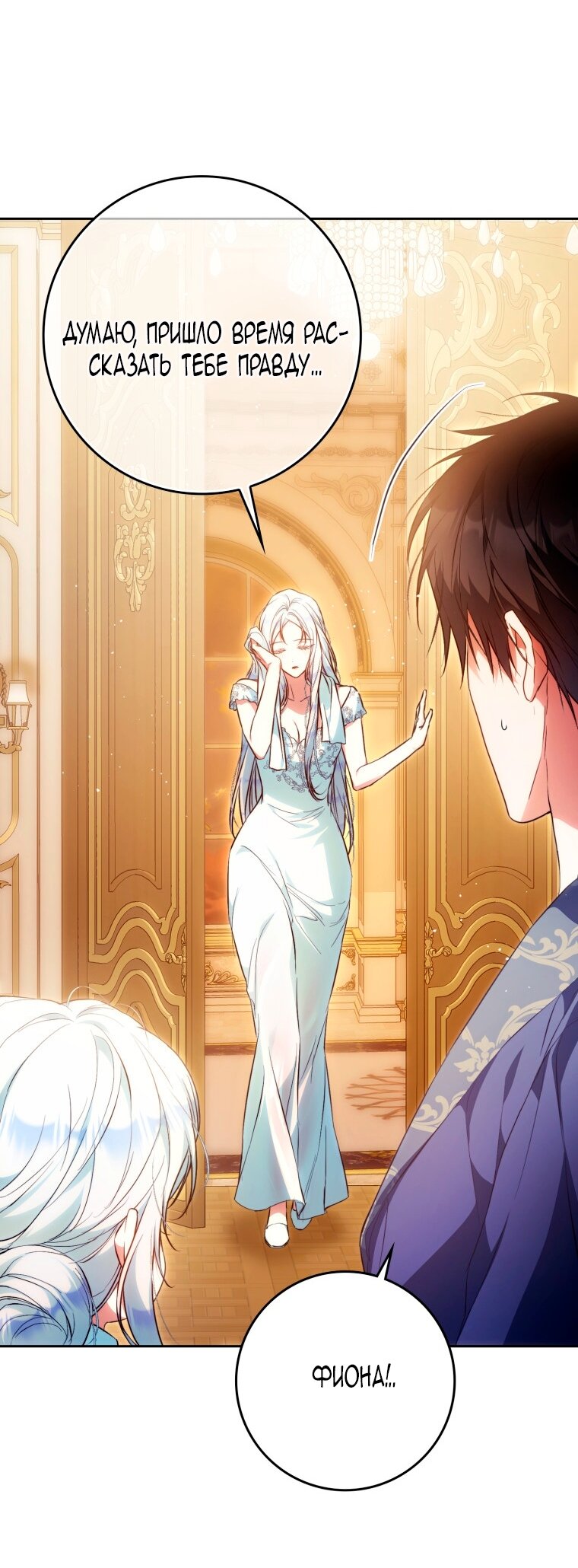 Манга Я стала женой главного героя - Глава 141 Страница 56