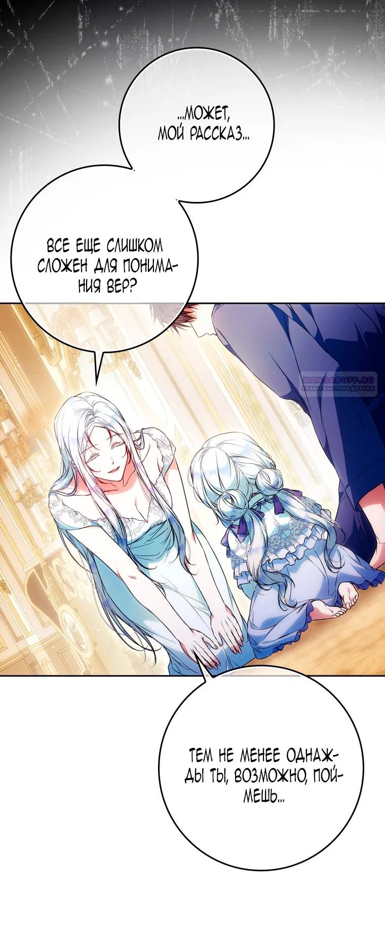 Манга Я стала женой главного героя - Глава 141 Страница 62