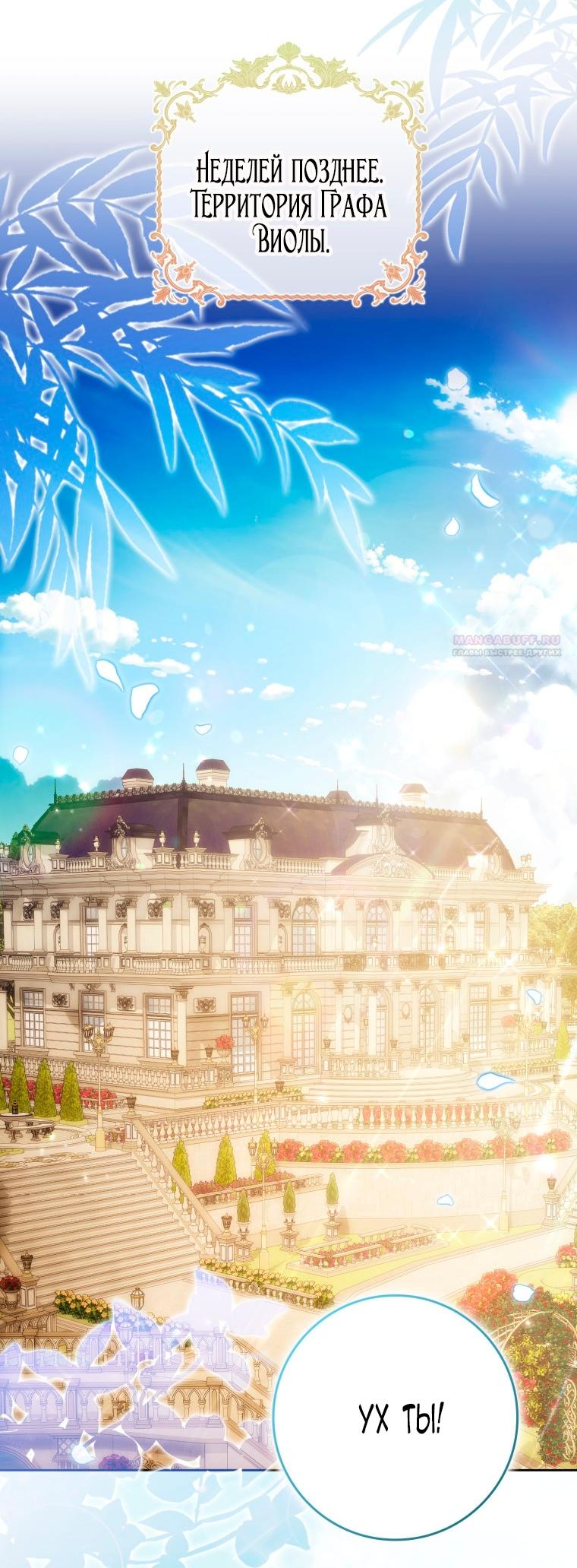 Манга Я стала женой главного героя - Глава 141 Страница 2