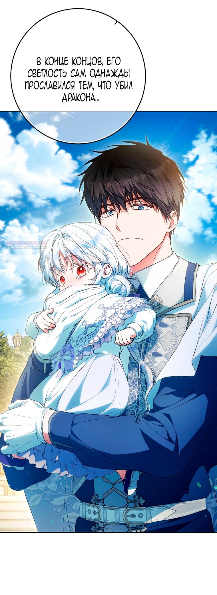 Манга Я стала женой главного героя - Глава 141 Страница 34