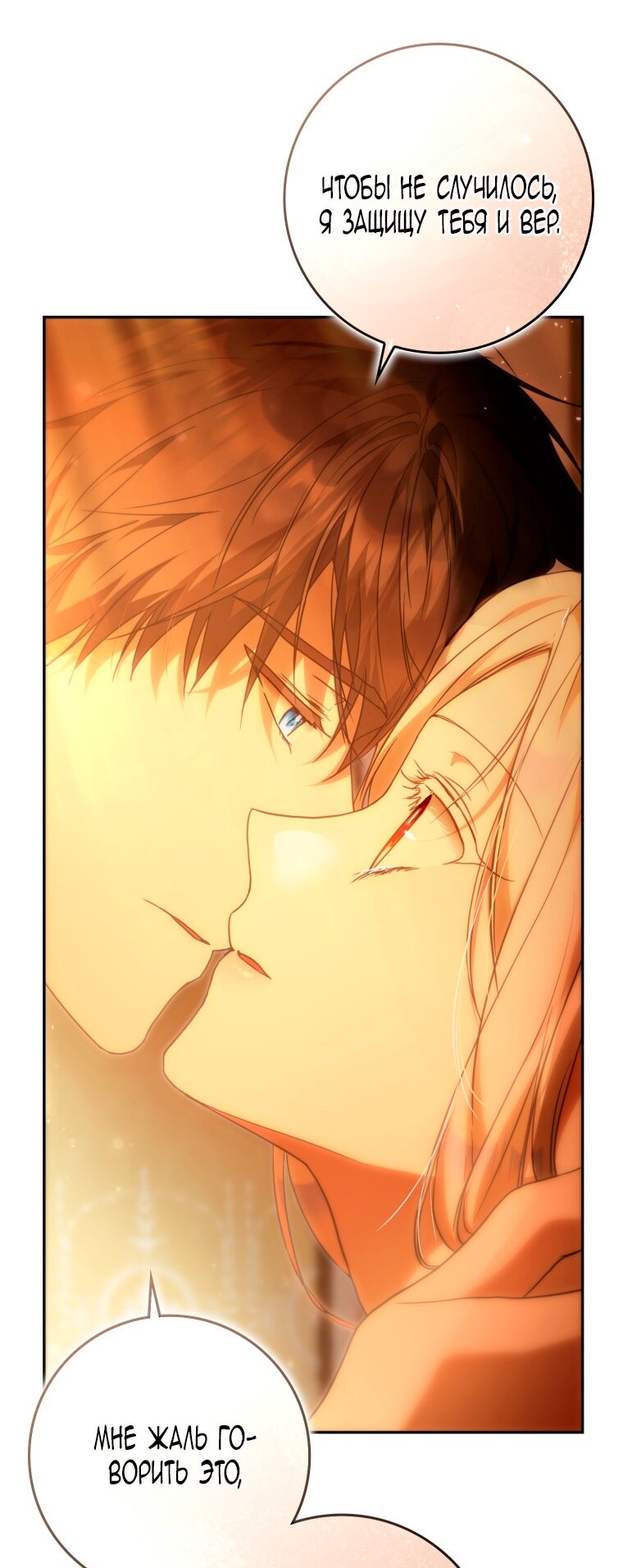 Манга Я стала женой главного героя - Глава 141 Страница 79