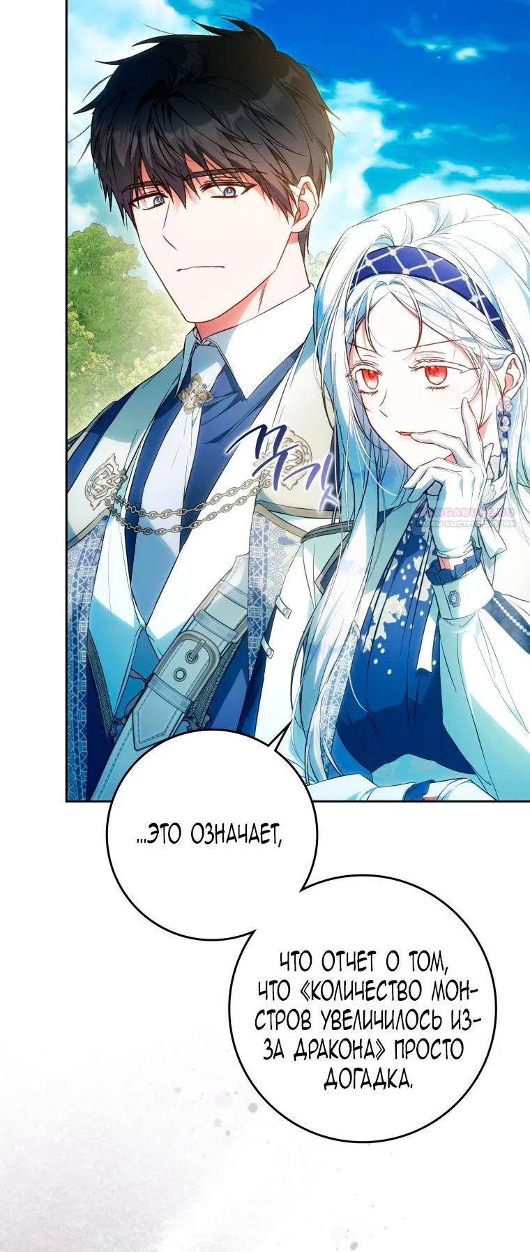 Манга Я стала женой главного героя - Глава 141 Страница 14