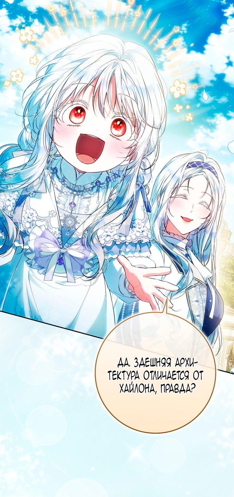 Манга Я стала женой главного героя - Глава 141 Страница 4